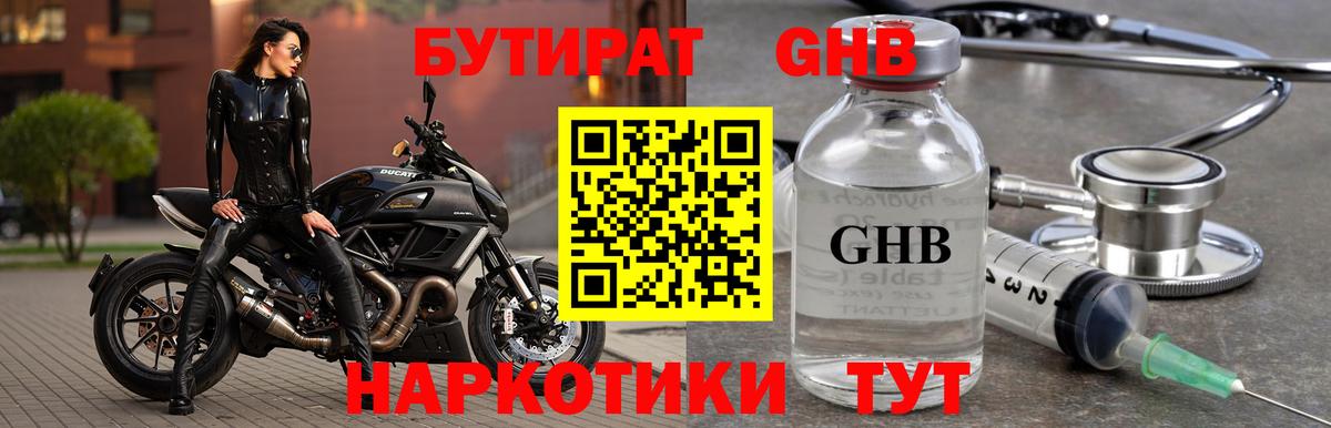 Кировск  БУТИРАТ 99%  Вход с VPN 