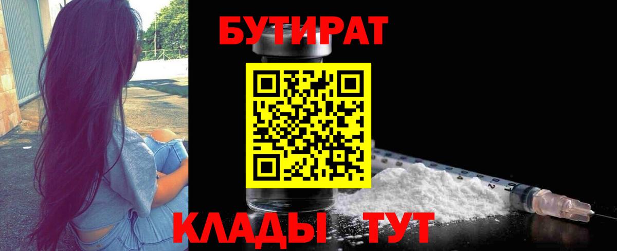 Бутират 99% Кировск