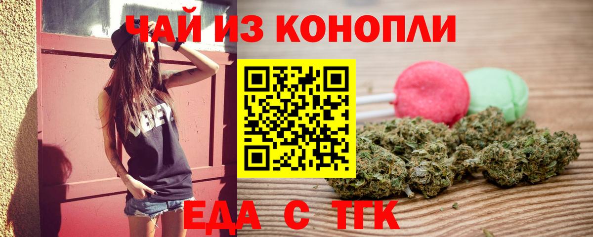 Еда ТГК конопля Кировск
