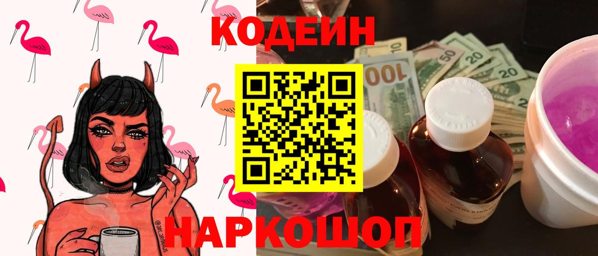 Кировск  Кодеиновый сироп Lean напиток Lean (лин)  Codein Purple Drank  Вход с VPN 