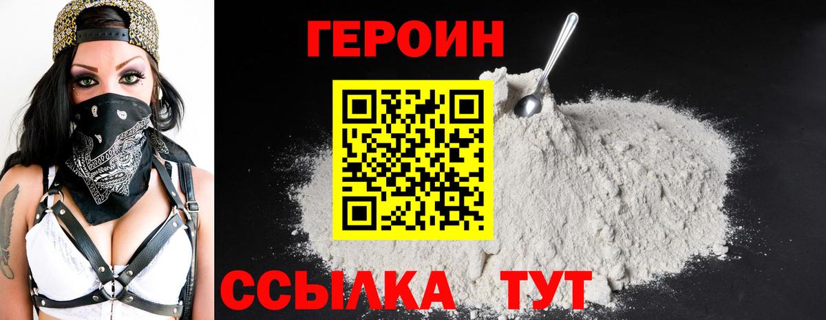 Героин белый Кировск