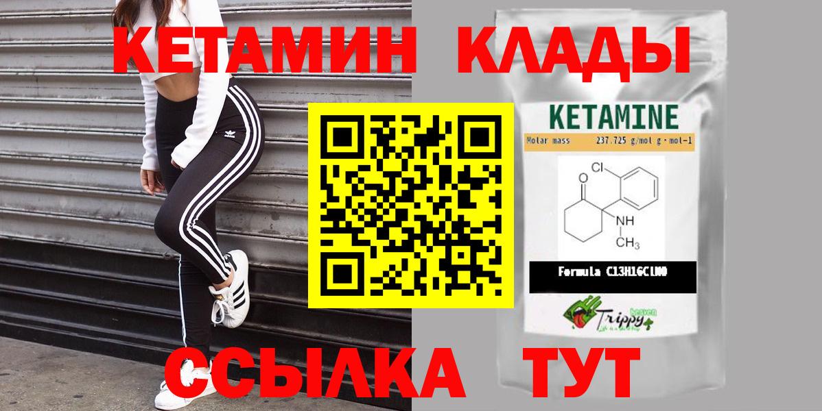 Кировск  Кетамин VHQ  Вход с VPN 