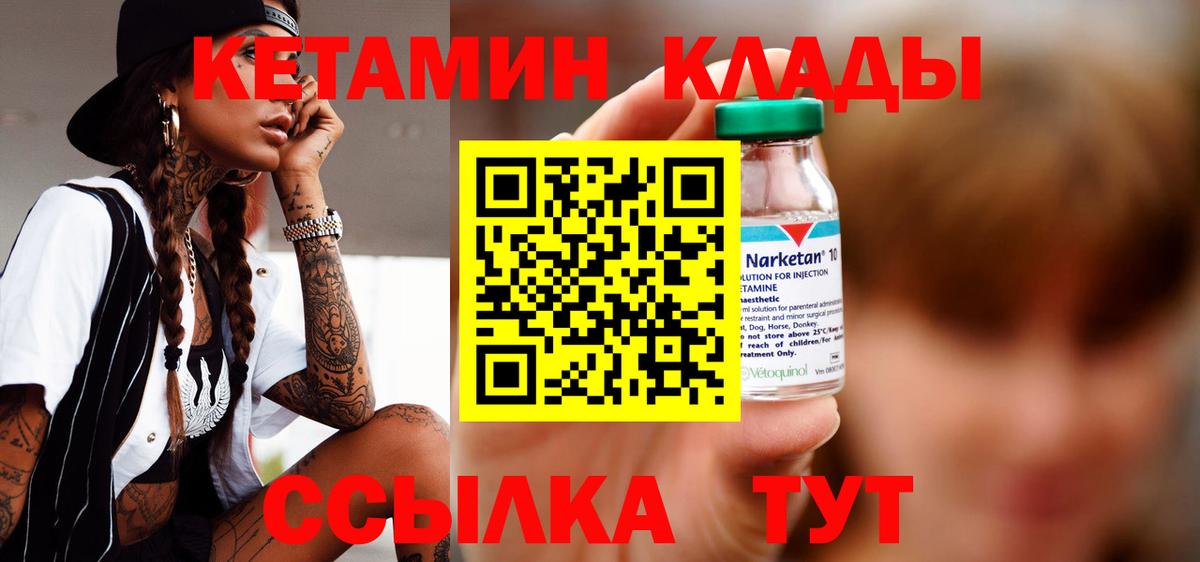 Кетамин ketamine Кировск