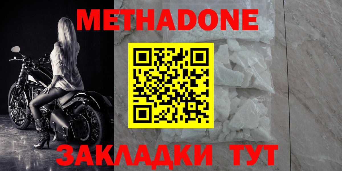 Метадон VHQ  Вход с VPN  Кировск  ссылка на мегу ССЫЛКА  Метадон methadone 